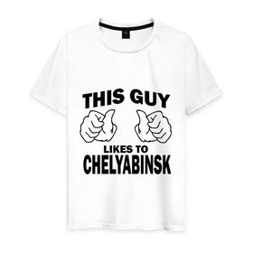 Мужская футболка хлопок с принтом Этот парень любит Челябинск в Екатеринбурге, 100% хлопок | прямой крой, круглый вырез горловины, длина до линии бедер, слегка спущенное плечо. | челябинск | этот парень любит челябинск
