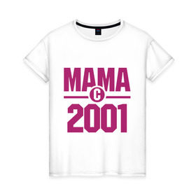 Женская футболка хлопок с принтом Мама с 2001 года в Екатеринбурге, 100% хлопок | прямой крой, круглый вырез горловины, длина до линии бедер, слегка спущенное плечо | для мамы | мама | матери | мать | подарок маме