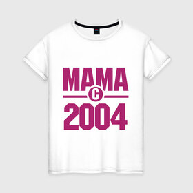 Женская футболка хлопок с принтом Мама с 2004 года в Екатеринбурге, 100% хлопок | прямой крой, круглый вырез горловины, длина до линии бедер, слегка спущенное плечо | для мамы | мама | матери | мать | подарок маме
