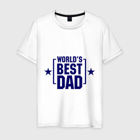 Мужская футболка хлопок с принтом World\`s best dad в Екатеринбурге, 100% хлопок | прямой крой, круглый вырез горловины, длина до линии бедер, слегка спущенное плечо. | dad | worlds best dad | лучший отец | отец | папа | подарок папе
