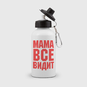 Бутылка спортивная с принтом Мама всё видит в Екатеринбурге, металл | емкость — 500 мл, в комплекте две пластиковые крышки и карабин для крепления | для мамы | для матери | подарок маме