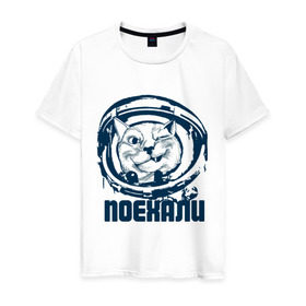 Мужская футболка хлопок с принтом Let\`s go в Екатеринбурге, 100% хлопок | прямой крой, круглый вырез горловины, длина до линии бедер, слегка спущенное плечо. | space | гагарин | галактика | день космонавтики | космос | поехали | полет в космос
