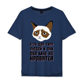 Мужская футболка хлопок Oversize с принтом Есть два типа людей в Екатеринбурге, 100% хлопок | свободный крой, круглый ворот, “спинка” длиннее передней части | два типа людей | интернет приколы | кот мем | недовольный кот | они мне не нравятся | хмурый кот