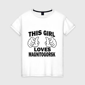 Женская футболка хлопок с принтом Эта девушка любит Магнитогорск в Екатеринбурге, 100% хлопок | прямой крой, круглый вырез горловины, длина до линии бедер, слегка спущенное плечо | города | регионы россии | эта девушка любит магнитогорск