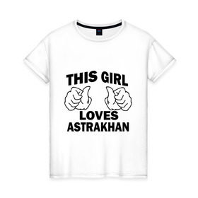 Женская футболка хлопок с принтом Эта девушка любит Астрахань в Екатеринбурге, 100% хлопок | прямой крой, круглый вырез горловины, длина до линии бедер, слегка спущенное плечо | this girl loves astrakhan | города | регионы россии | россия
