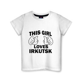 Детская футболка хлопок с принтом Эта девушка любит Иркутск в Екатеринбурге, 100% хлопок | круглый вырез горловины, полуприлегающий силуэт, длина до линии бедер | Тематика изображения на принте: this girl loves irkutsk | города | регионы россии | россия