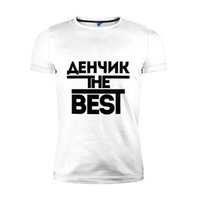 Мужская футболка премиум с принтом Денчик the best в Екатеринбурге, 92% хлопок, 8% лайкра | приталенный силуэт, круглый вырез ворота, длина до линии бедра, короткий рукав | denisname | денис | дэн | имена | лучший | мужское имя