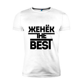 Мужская футболка премиум с принтом Женёк the best в Екатеринбурге, 92% хлопок, 8% лайкра | приталенный силуэт, круглый вырез ворота, длина до линии бедра, короткий рукав | evgeniy | евгений | женя | имена | лучший | мужское имя