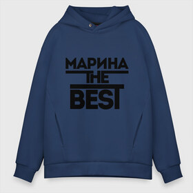 Мужское худи Oversize хлопок с принтом Марина the best в Екатеринбурге, френч-терри — 70% хлопок, 30% полиэстер. Мягкий теплый начес внутри —100% хлопок | боковые карманы, эластичные манжеты и нижняя кромка, капюшон на магнитной кнопке | marina | женское имя | имена | лучшая | мариша