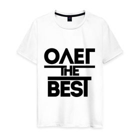 Мужская футболка хлопок с принтом Олег the best в Екатеринбурге, 100% хлопок | прямой крой, круглый вырез горловины, длина до линии бедер, слегка спущенное плечо. | oleg | имена | лучший | мужское имя