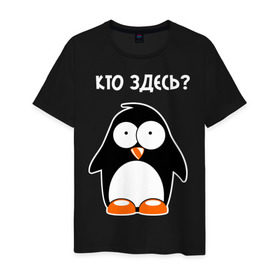 Мужская футболка хлопок с принтом Пингвин кто здесь glow в Екатеринбурге, 100% хлопок | прямой крой, круглый вырез горловины, длина до линии бедер, слегка спущенное плечо. | пингвин