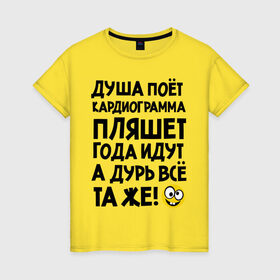 Женская футболка хлопок с принтом Кардиограмма в Екатеринбурге, 100% хлопок | прямой крой, круглый вырез горловины, длина до линии бедер, слегка спущенное плечо | media | toplanding | душа | душа поет | кардиограмма | кардиограмма пляшет