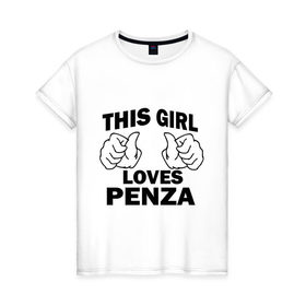 Женская футболка хлопок с принтом Эта девушка любит Пензу в Екатеринбурге, 100% хлопок | прямой крой, круглый вырез горловины, длина до линии бедер, слегка спущенное плечо | 