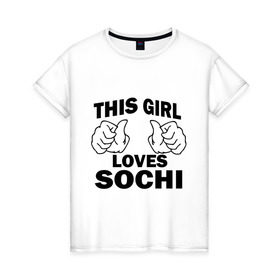 Женская футболка хлопок с принтом Эта девушка любит Сочи в Екатеринбурге, 100% хлопок | прямой крой, круглый вырез горловины, длина до линии бедер, слегка спущенное плечо | this girl loves sochi | девушкам | для девушек | сочи | эта девушка