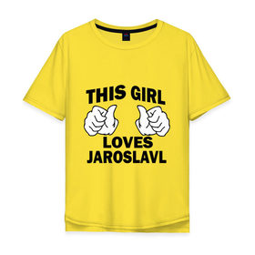 Мужская футболка хлопок Oversize с принтом Эта девушка любит Ярославль в Екатеринбурге, 100% хлопок | свободный крой, круглый ворот, “спинка” длиннее передней части | this girl loves jaroslavl | девушкам | для девушек | эта девушка | ярослав