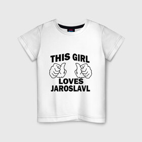 Детская футболка хлопок с принтом Эта девушка любит Ярославль в Екатеринбурге, 100% хлопок | круглый вырез горловины, полуприлегающий силуэт, длина до линии бедер | this girl loves jaroslavl | девушкам | для девушек | эта девушка | ярослав