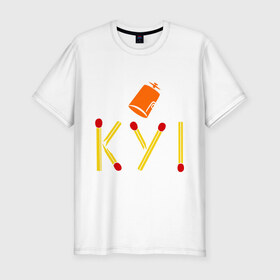 Мужская футболка премиум с принтом КУ! в Екатеринбурге, 92% хлопок, 8% лайкра | приталенный силуэт, круглый вырез ворота, длина до линии бедра, короткий рукав | Тематика изображения на принте: кин дза дза