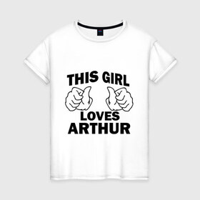 Женская футболка хлопок с принтом Эта девушка любит Артура в Екатеринбурге, 100% хлопок | прямой крой, круглый вырез горловины, длина до линии бедер, слегка спущенное плечо | arhtur | this girl loves | артур | имена