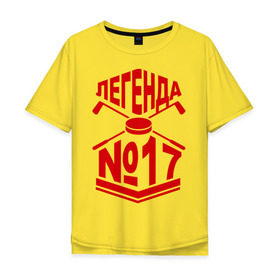 Мужская футболка хлопок Oversize с принтом Легенда 17. Шайба в Екатеринбурге, 100% хлопок | свободный крой, круглый ворот, “спинка” длиннее передней части | 17 | валерий харламов | легенда 17 | легенда номер 17 | номер 17 | харламов | шайба