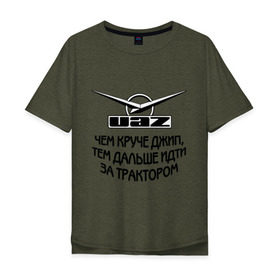 Мужская футболка хлопок Oversize с принтом Чем круче джип в Екатеринбурге, 100% хлопок | свободный крой, круглый ворот, “спинка” длиннее передней части | uaz | автомобили | логотип | тачки | трактор | уаз
