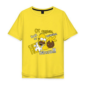 Мужская футболка хлопок Oversize с принтом Гомер (от судьбы не уйдешь) в Екатеринбурге, 100% хлопок | свободный крой, круглый ворот, “спинка” длиннее передней части | Тематика изображения на принте: simpsons | гомер симпсон | мультик | мультфильм | симпсоны