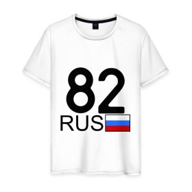 Мужская футболка хлопок с принтом Камчатский край - 82 в Екатеринбурге, 100% хлопок | прямой крой, круглый вырез горловины, длина до линии бедер, слегка спущенное плечо. | 82 | камчатка | камчатский край | камчатский край   82