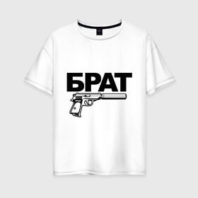 Женская футболка хлопок Oversize с принтом Брат в Екатеринбурге, 100% хлопок | свободный крой, круглый ворот, спущенный рукав, длина до линии бедер
 | брат | брат и пистолет | оружие | пистолет | пистолет с глушителем | семья
