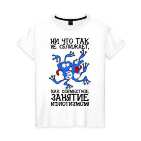 Женская футболка хлопок с принтом Занятие идиотизмом! в Екатеринбурге, 100% хлопок | прямой крой, круглый вырез горловины, длина до линии бедер, слегка спущенное плечо | веселые лягушки | две лягушки | лягушки | лягушки сходят с ума | синий  лягушки