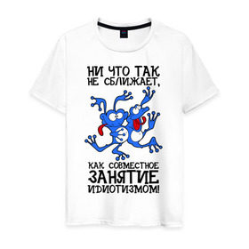 Мужская футболка хлопок с принтом Занятие идиотизмом! в Екатеринбурге, 100% хлопок | прямой крой, круглый вырез горловины, длина до линии бедер, слегка спущенное плечо. | веселые лягушки | две лягушки | лягушки | лягушки сходят с ума | синий  лягушки