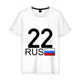 Мужская футболка хлопок с принтом Алтайский край - 22 (А222АА) в Екатеринбурге, 100% хлопок | прямой крой, круглый вырез горловины, длина до линии бедер, слегка спущенное плечо. | Тематика изображения на принте: 22 | алтай | алтайский край | алтайский край   22 | регион 22