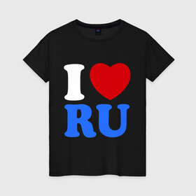 Женская футболка хлопок с принтом I Love RU в Екатеринбурге, 100% хлопок | прямой крой, круглый вырез горловины, длина до линии бедер, слегка спущенное плечо | i love ru | i love russia | для патриотов | патриотам | патриотизм | я люблю россию | я русский