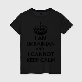 Женская футболка хлопок с принтом I am ukrainian and i cannot keep calm в Екатеринбурге, 100% хлопок | прямой крой, круглый вырез горловины, длина до линии бедер, слегка спущенное плечо | keep calm | интернет приколы | приколы | сохраняйте спокойствие
