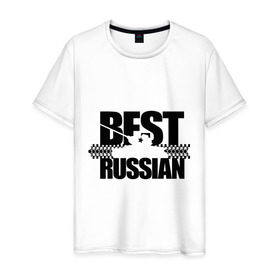 Мужская футболка хлопок с принтом Бестрашен (4) в Екатеринбурге, 100% хлопок | прямой крой, круглый вырез горловины, длина до линии бедер, слегка спущенное плечо. | best russian | russia | бесстрашный | бест рашн | т 34 | танк | я русский