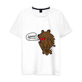 Мужская футболка хлопок с принтом Медведь качок (дрищ) в Екатеринбурге, 100% хлопок | прямой крой, круглый вырез горловины, длина до линии бедер, слегка спущенное плечо. | дрищ | интернет прикол | качалка | мусклы | мышцы | пресс | силовой спорт