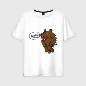 Женская футболка хлопок Oversize с принтом Медведь качок (дрищ) в Екатеринбурге, 100% хлопок | свободный крой, круглый ворот, спущенный рукав, длина до линии бедер
 | дрищ | интернет прикол | качалка | мусклы | мышцы | пресс | силовой спорт