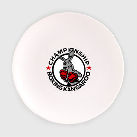 Тарелка с принтом Сhampionship boxing  kangaroo в Екатеринбурге, фарфор | диаметр - 210 мм
диаметр для нанесения принта - 120 мм | Тематика изображения на принте: боец | бокс | боксер | кенгуру | кулаки | перчатки | спорт | спортсменам