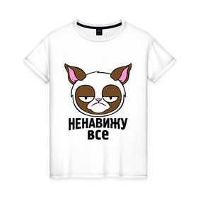 Женская футболка хлопок с принтом Ненавижу все в Екатеринбурге, 100% хлопок | прямой крой, круглый вырез горловины, длина до линии бедер, слегка спущенное плечо | безудержное веселье | грустный кот | интернет мемы | кот | коты | мемы | ненавижу все