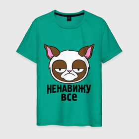 Мужская футболка хлопок с принтом Ненавижу все в Екатеринбурге, 100% хлопок | прямой крой, круглый вырез горловины, длина до линии бедер, слегка спущенное плечо. | безудержное веселье | грустный кот | интернет мемы | кот | коты | мемы | ненавижу все