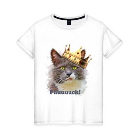 Женская футболка хлопок с принтом Fuuuuuuck в Екатеринбурге, 100% хлопок | прямой крой, круглый вырез горловины, длина до линии бедер, слегка спущенное плечо | fuuuuuuck | золотая корона | киса | корона | кот | кот с короной | котик | котэ | кошка | прикольный кот
