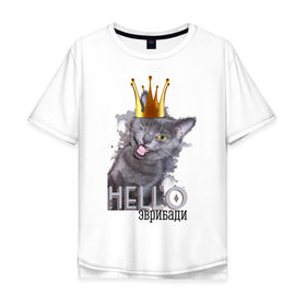 Мужская футболка хлопок Oversize с принтом Hello эврибади в Екатеринбурге, 100% хлопок | свободный крой, круглый ворот, “спинка” длиннее передней части | Тематика изображения на принте: hello | hello эврибади | киса | корона | кот | котик | котэ | кошак | кошка | подмигивающая кошка | привет | эврибади