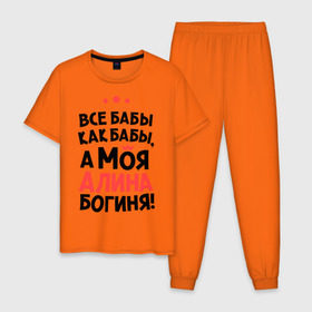 Мужская пижама хлопок с принтом Алина - богиня! в Екатеринбурге, 100% хлопок | брюки и футболка прямого кроя, без карманов, на брюках мягкая резинка на поясе и по низу штанин
 | все бабы как бабы | для любимой | женское имя | имена | любовь