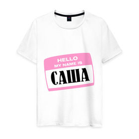 Мужская футболка хлопок с принтом My name is Саша в Екатеринбурге, 100% хлопок | прямой крой, круглый вырез горловины, длина до линии бедер, слегка спущенное плечо. | hello | hellomyname | александра | женское имя | мужское имя | привет меня зовут