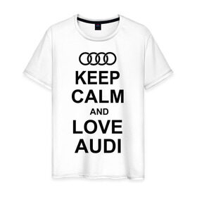 Мужская футболка хлопок с принтом Keep calm and love audi в Екатеринбурге, 100% хлопок | прямой крой, круглый вырез горловины, длина до линии бедер, слегка спущенное плечо. | автомобили | ауди | машина | сохраняй спокойствие и люби ауди | тачка