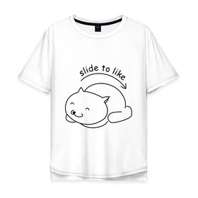 Мужская футболка хлопок Oversize с принтом Slide ti like в Екатеринбурге, 100% хлопок | свободный крой, круглый ворот, “спинка” длиннее передней части | киса | котенок | котик | погладить