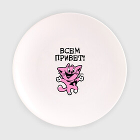 Тарелка с принтом Всем привет! Досвидос! в Екатеринбурге, фарфор | диаметр - 210 мм
диаметр для нанесения принта - 120 мм | животное | зверь | киса | котенок | котик | котяра | кошка
