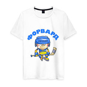 Мужская футболка хлопок с принтом Форвард. в Екатеринбурге, 100% хлопок | прямой крой, круглый вырез горловины, длина до линии бедер, слегка спущенное плечо. | детские | детям | малыш | мальчик | ребенок | хоккеист