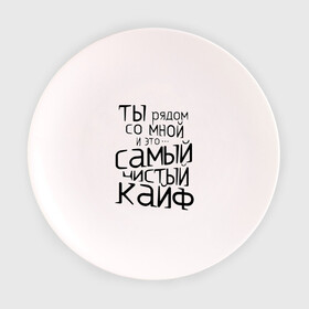 Тарелка 3D с принтом Самый чистый кайф в Екатеринбурге, фарфор | диаметр - 210 мм
диаметр для нанесения принта - 120 мм | баста | ноггано