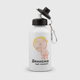 Бутылка спортивная с принтом Дениска ещё покажет в Екатеринбурге, металл | емкость — 500 мл, в комплекте две пластиковые крышки и карабин для крепления | детские | детские имена | детям | для детей | карапуз | малыш | ребенок