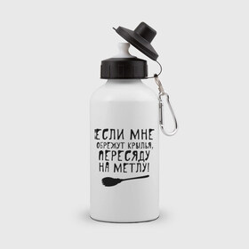 Бутылка спортивная с принтом На метлу в Екатеринбурге, металл | емкость — 500 мл, в комплекте две пластиковые крышки и карабин для крепления | Тематика изображения на принте: 