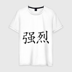 Мужская футболка хлопок с принтом Сильный в Екатеринбурге, 100% хлопок | прямой крой, круглый вырез горловины, длина до линии бедер, слегка спущенное плечо. | bshirts | иероглиф | китайские иероглифы | сила | сильный